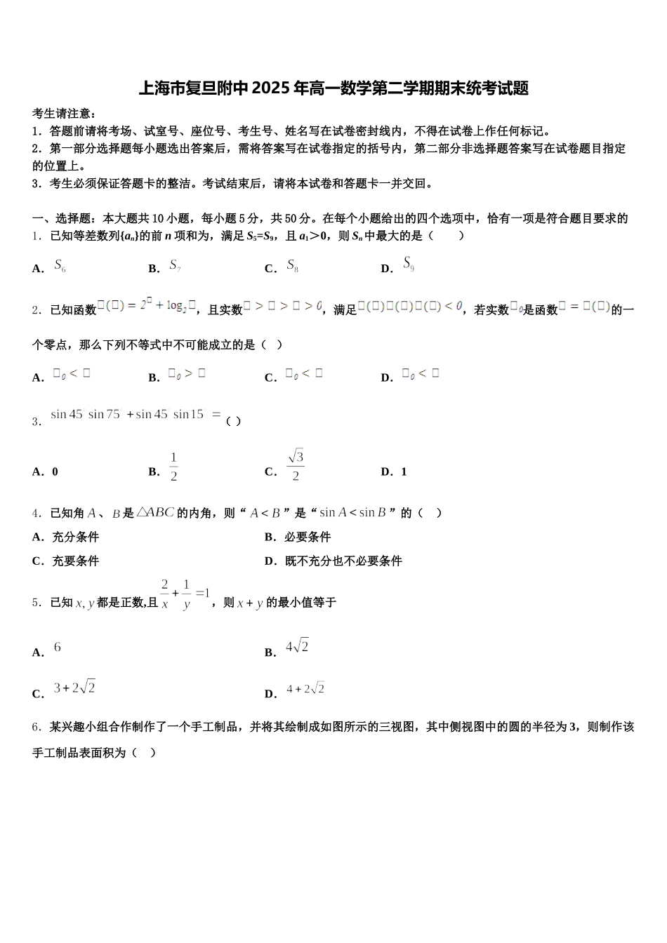 上海市复旦附中2025年高一数学第二学期期末统考试题含解析_第1页