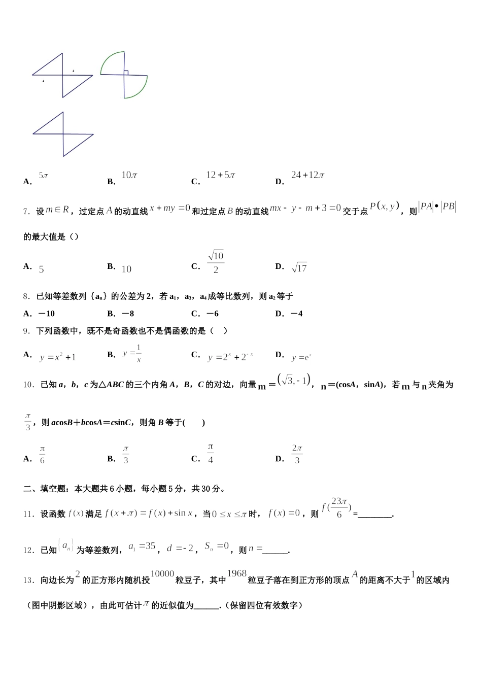 上海市复旦附中2025年高一数学第二学期期末统考试题含解析_第2页