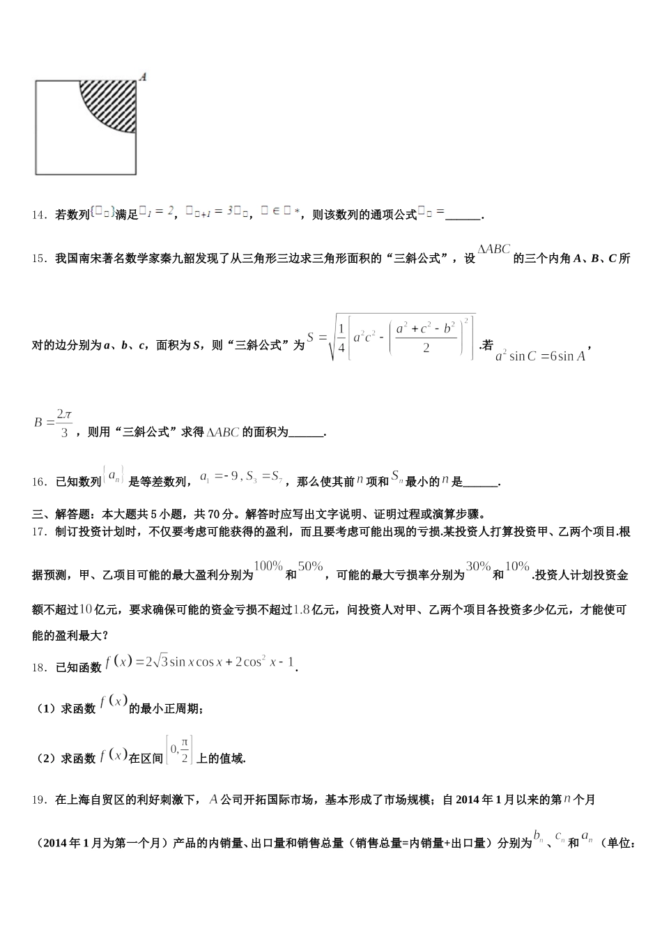 上海市复旦附中2025年高一数学第二学期期末统考试题含解析_第3页