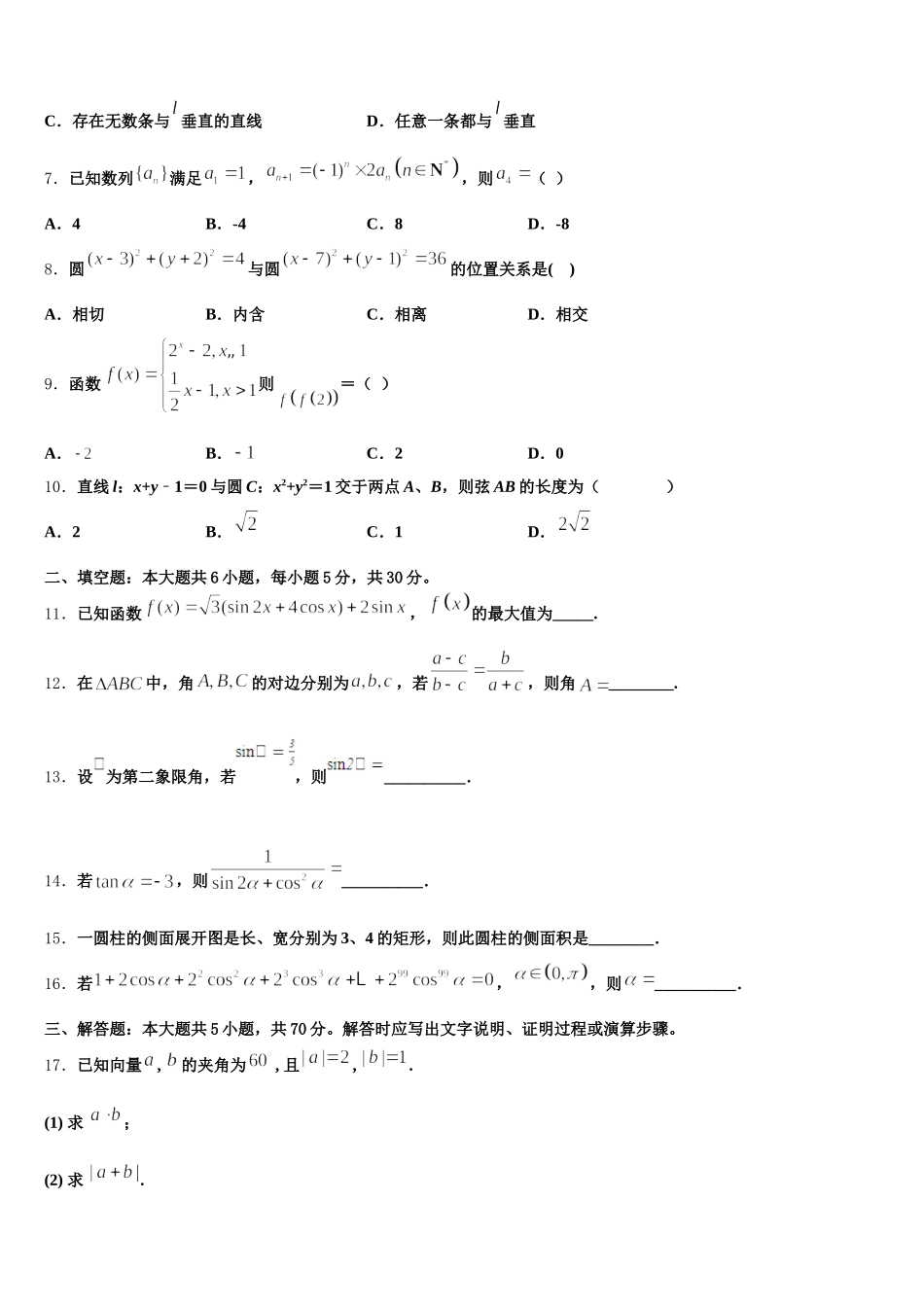 2025年上海市松江二中数学高一第二学期期末统考试题含解析_第2页