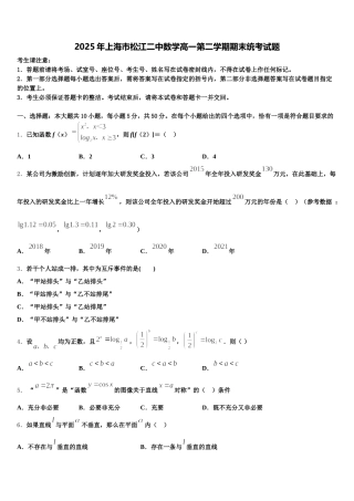 2025年上海市松江二中数学高一第二学期期末统考试题含解析