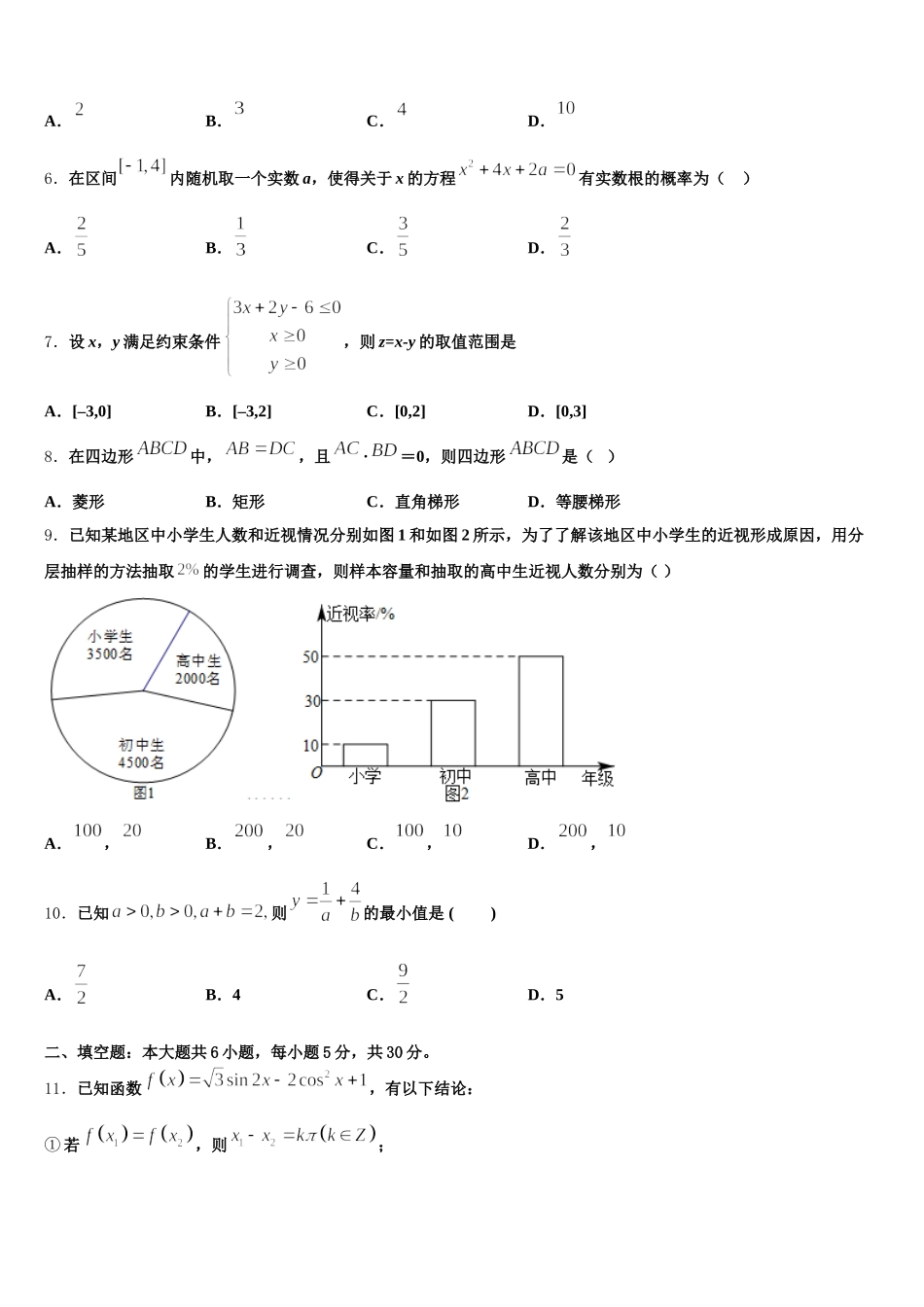 上海市建平中学2025届数学高一下期末统考试题含解析_第2页