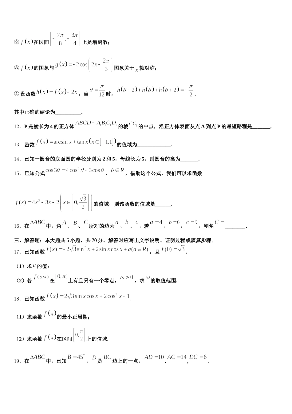 上海市建平中学2025届数学高一下期末统考试题含解析_第3页