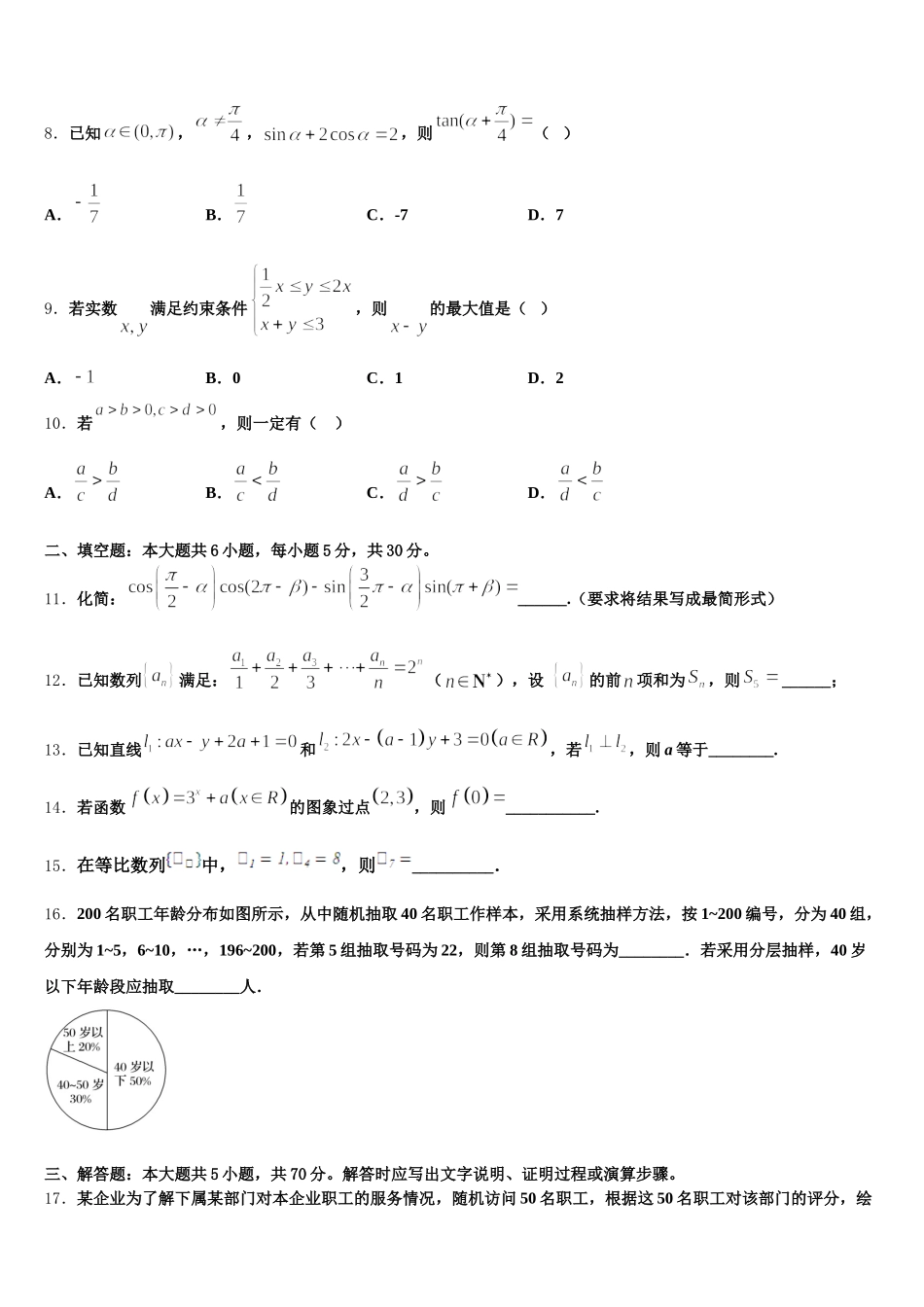 上海市复旦大学附属中学浦东分校2025届高一数学第二学期期末复习检测试题含解析_第2页