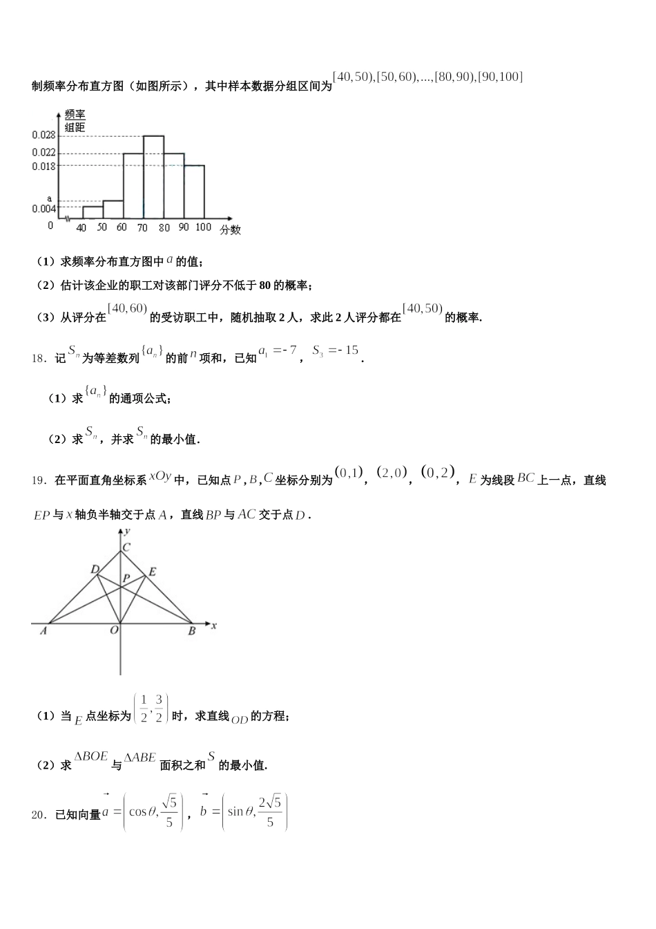 上海市复旦大学附属中学浦东分校2025届高一数学第二学期期末复习检测试题含解析_第3页