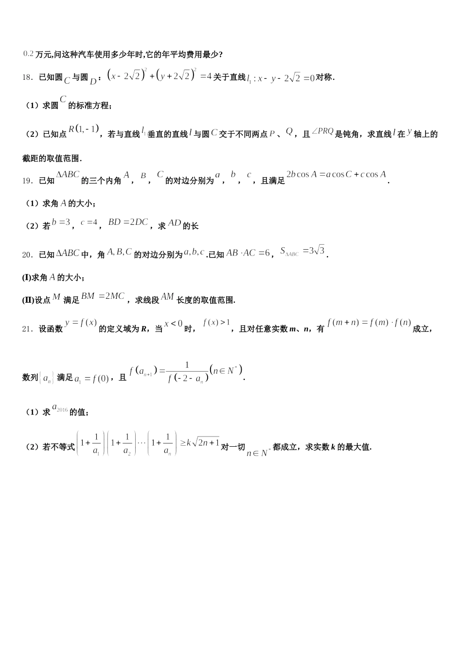 上海市第二工业大学附属龚路中学2025年数学高一下期末质量跟踪监视模拟试题含解析_第3页