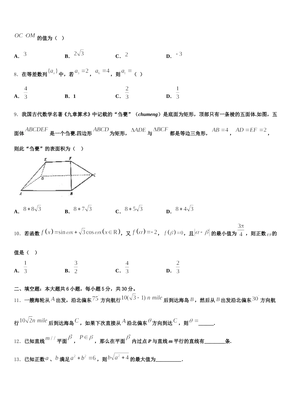 2024-2025学年华东师范大学第二附属中学高一数学第二学期期末学业水平测试模拟试题含解析_第2页
