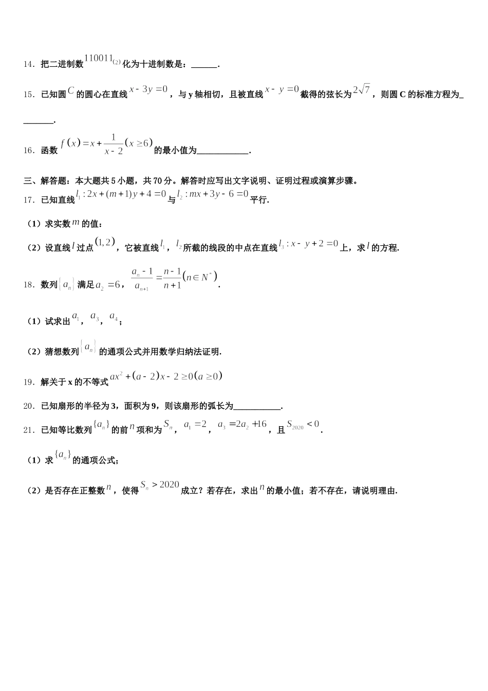 2024-2025学年华东师范大学第二附属中学高一数学第二学期期末学业水平测试模拟试题含解析_第3页