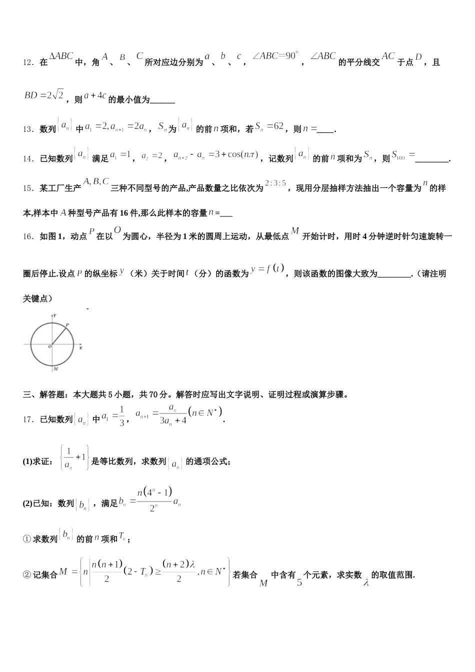 上海市曹阳二中2025年高一数学第二学期期末检测模拟试题含解析_第3页