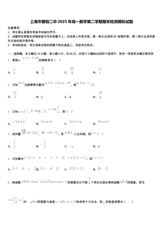 上海市曹阳二中2025年高一数学第二学期期末检测模拟试题含解析