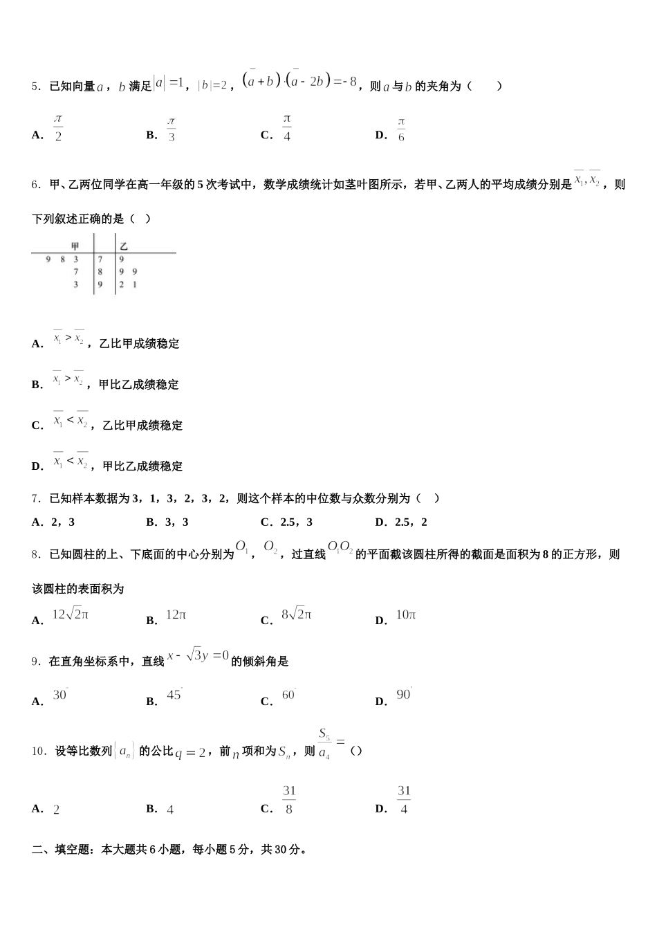 2025届上海市晋元高中数学高一第二学期期末经典模拟试题含解析_第2页