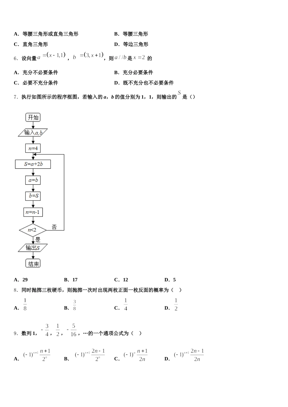 上海市复兴中学2025届高一下数学期末调研试题含解析_第2页