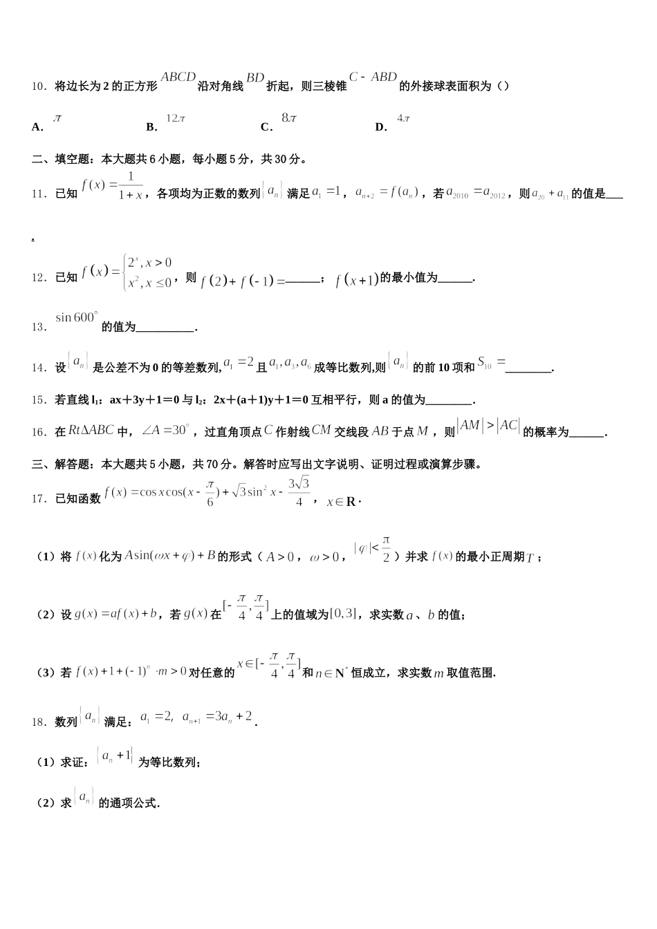 上海市复兴中学2025届高一下数学期末调研试题含解析_第3页