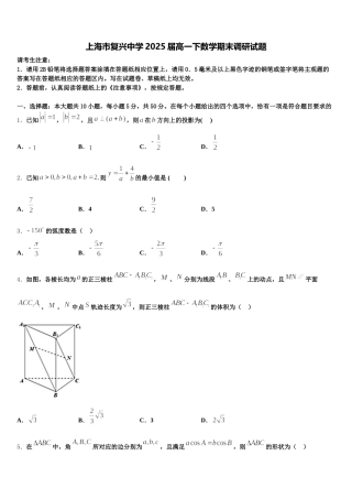 上海市复兴中学2025届高一下数学期末调研试题含解析