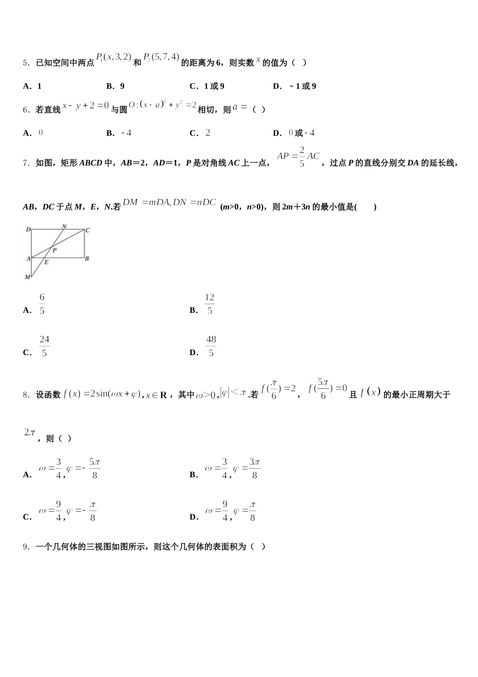 上海市黄埔区大境中学2024-2025学年数学高一第二学期期末检测模拟试题含解析_第2页