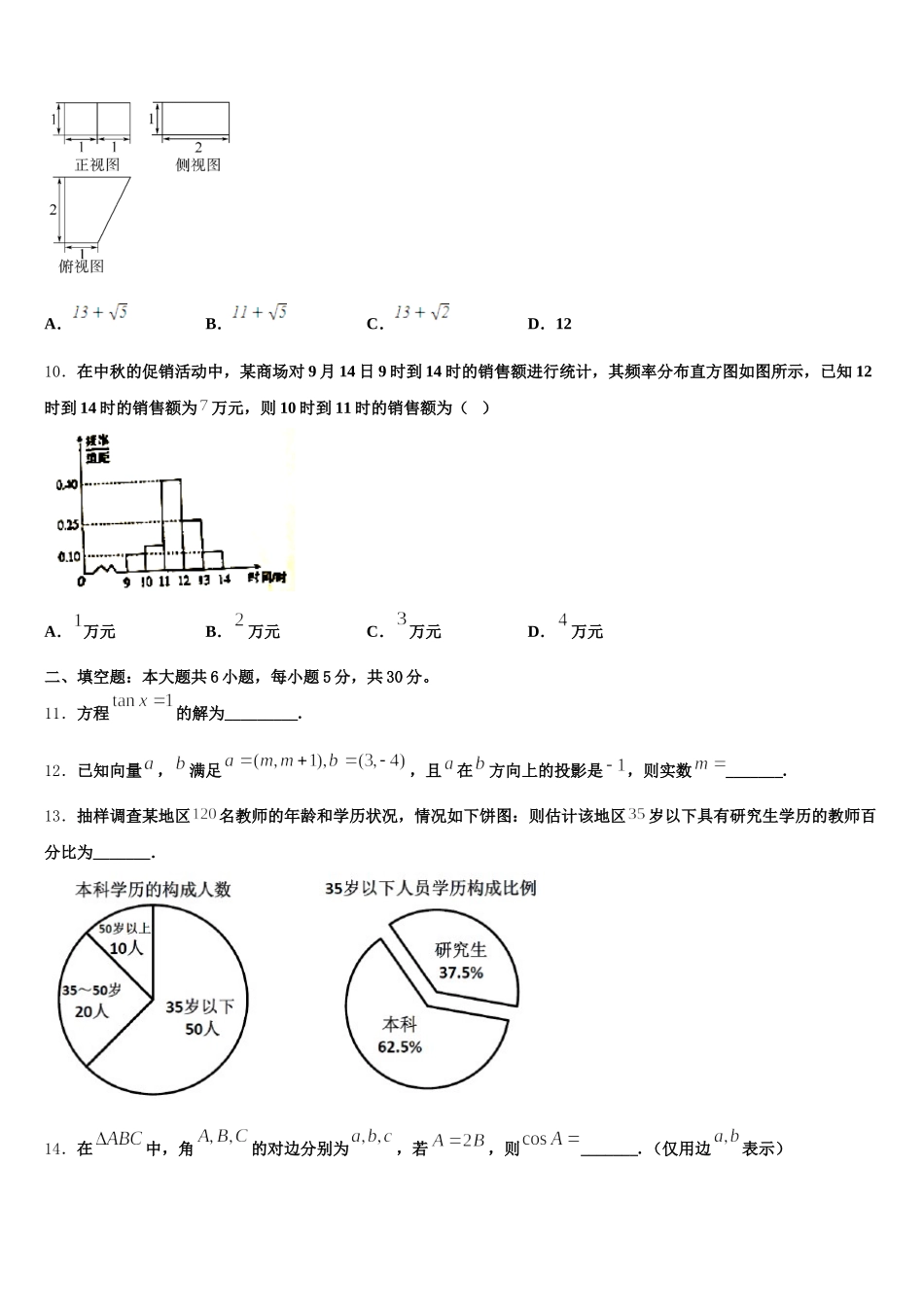 上海市黄埔区大境中学2024-2025学年数学高一第二学期期末检测模拟试题含解析_第3页