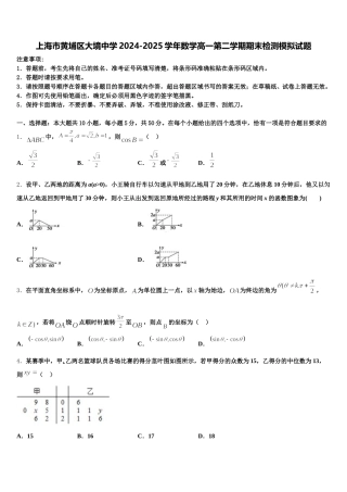 上海市黄埔区大境中学2024-2025学年数学高一第二学期期末检测模拟试题含解析