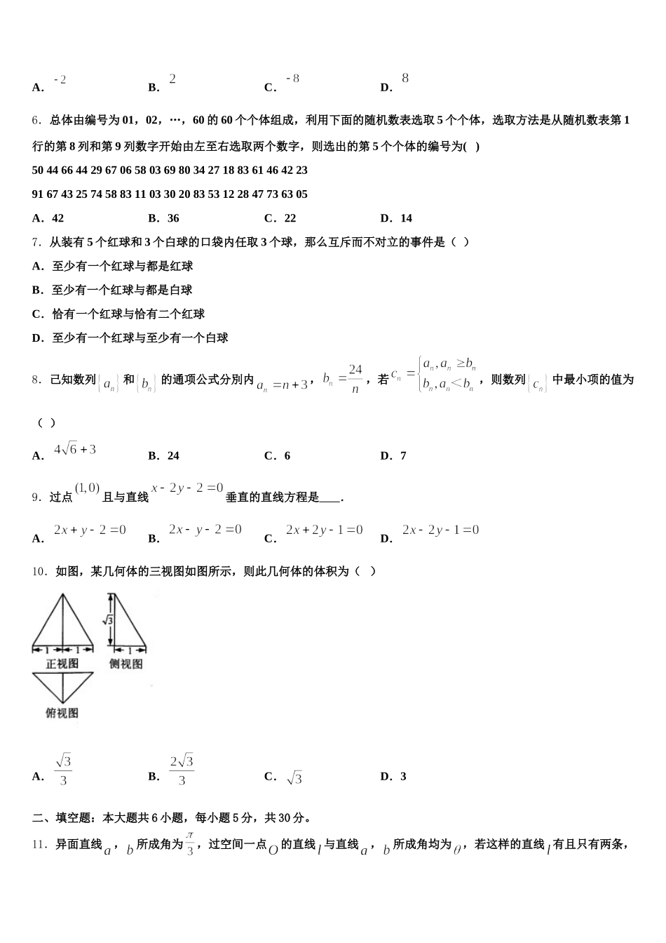 2025年上海外国语大学附属中学高一下数学期末综合测试模拟试题含解析_第2页