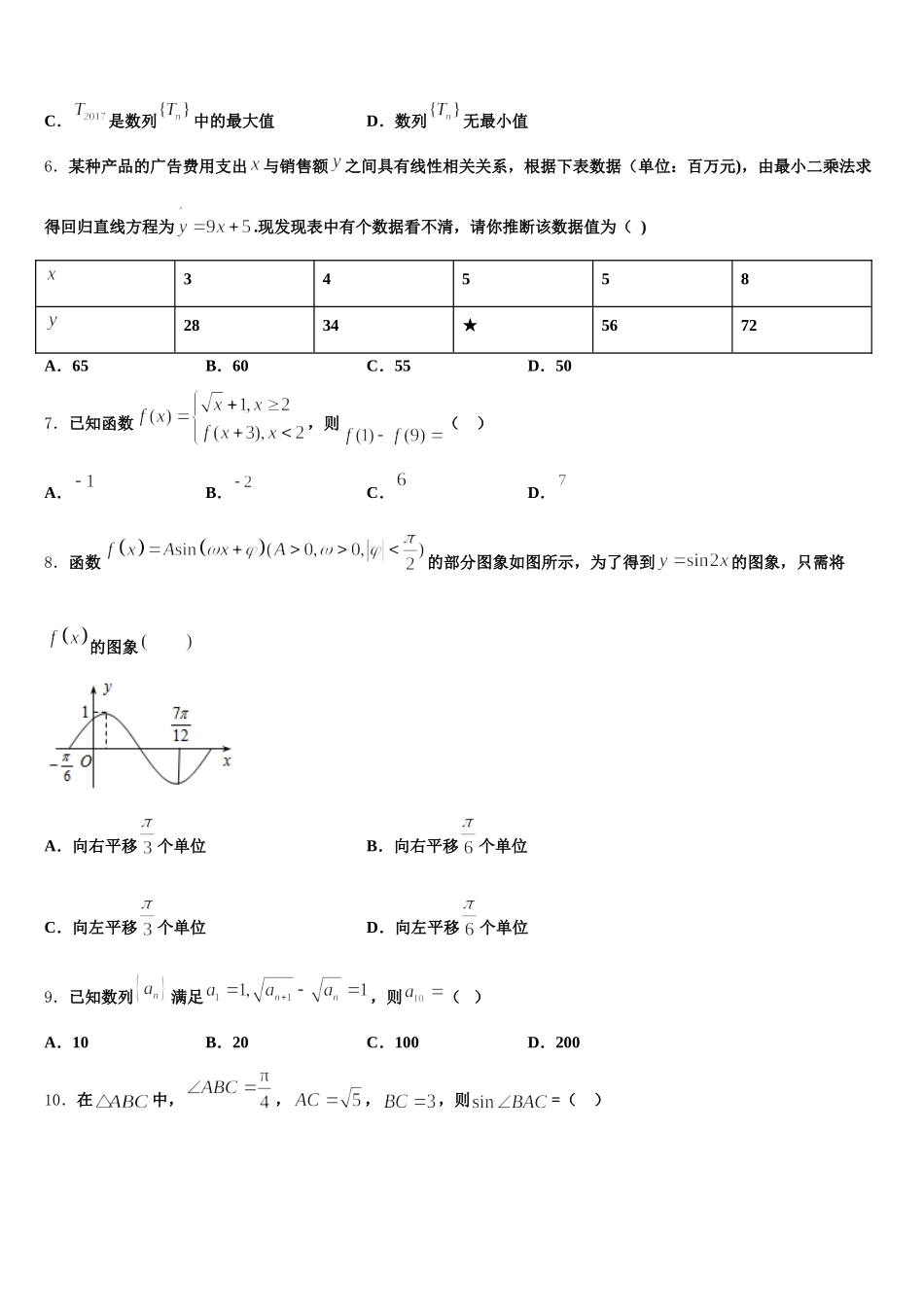 上海市奉贤区曙光中学2024-2025学年数学高一下期末统考模拟试题含解析_第3页