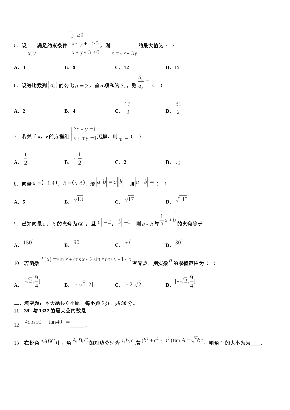 2024-2025学年上海市崇明县大同中学数学高一第二学期期末监测试题含解析_第2页