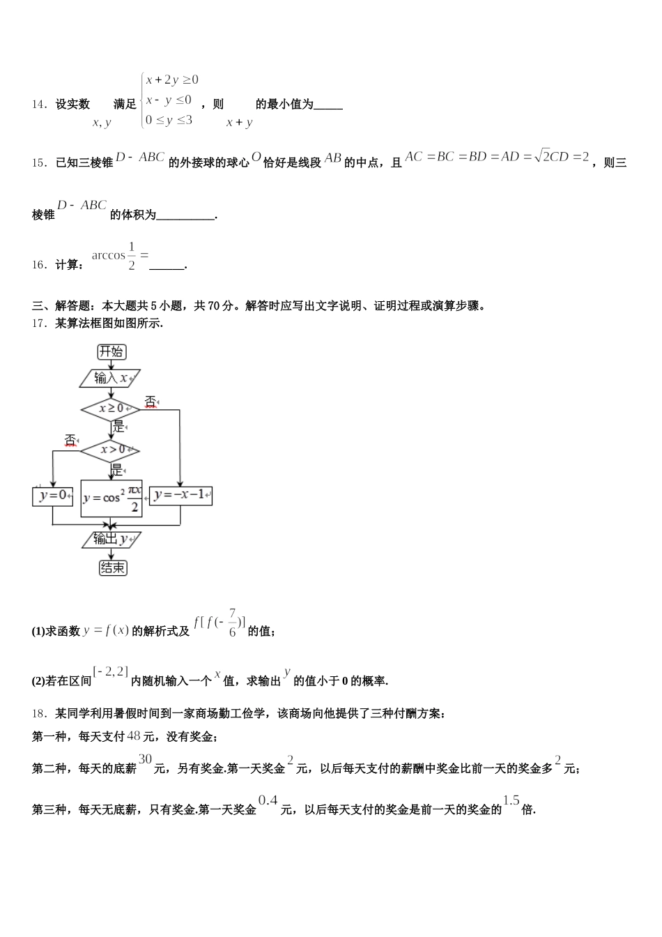 2024-2025学年上海市崇明县大同中学数学高一第二学期期末监测试题含解析_第3页