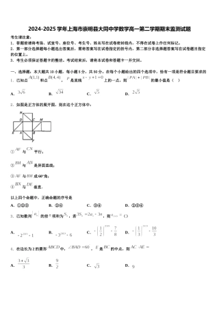 2024-2025学年上海市崇明县大同中学数学高一第二学期期末监测试题含解析