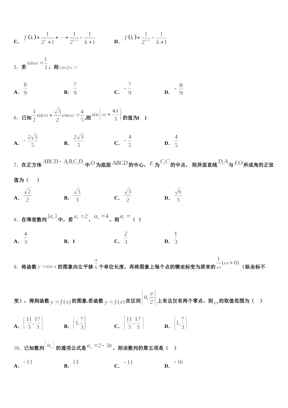 2025年上海市北蔡高中高一数学第二学期期末达标测试试题含解析_第2页