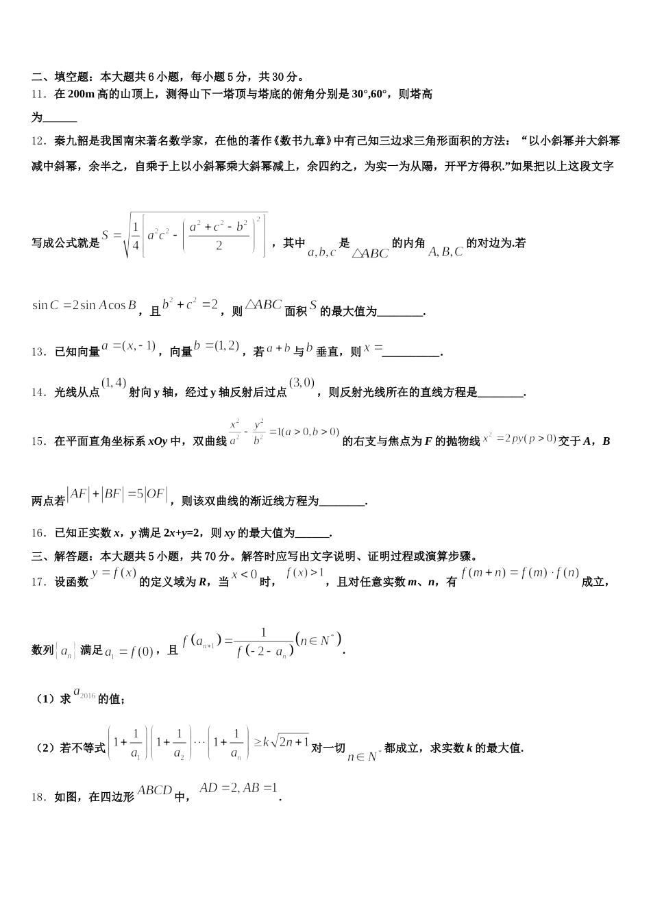 2025年上海市北蔡高中高一数学第二学期期末达标测试试题含解析_第3页