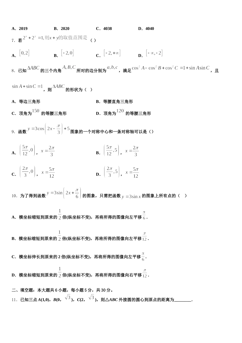 上海市嘉定、长宁区2025届数学高一下期末调研试题含解析_第2页