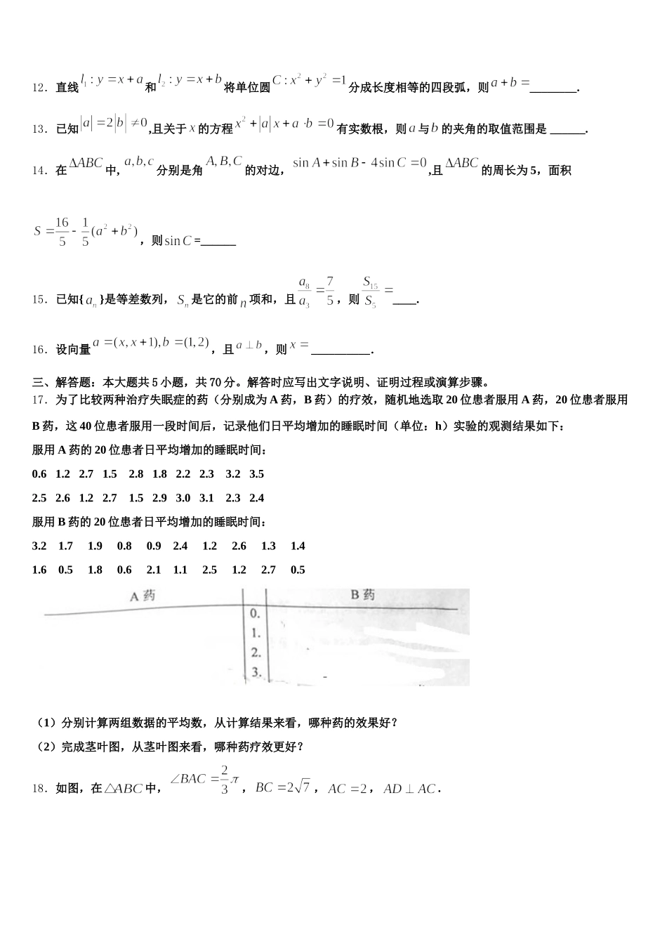 上海市嘉定、长宁区2025届数学高一下期末调研试题含解析_第3页