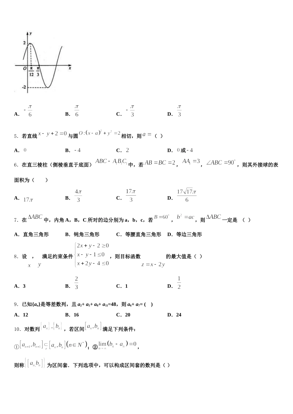 2024-2025学年上海市松江区松江二中高一数学第二学期期末达标测试试题含解析_第2页