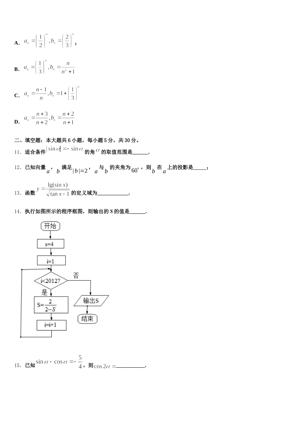 2024-2025学年上海市松江区松江二中高一数学第二学期期末达标测试试题含解析_第3页