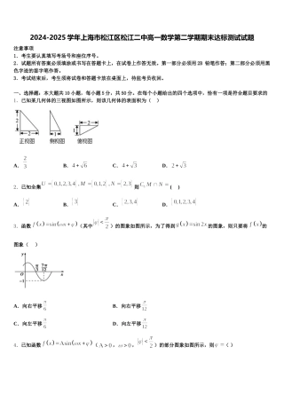 2024-2025学年上海市松江区松江二中高一数学第二学期期末达标测试试题含解析