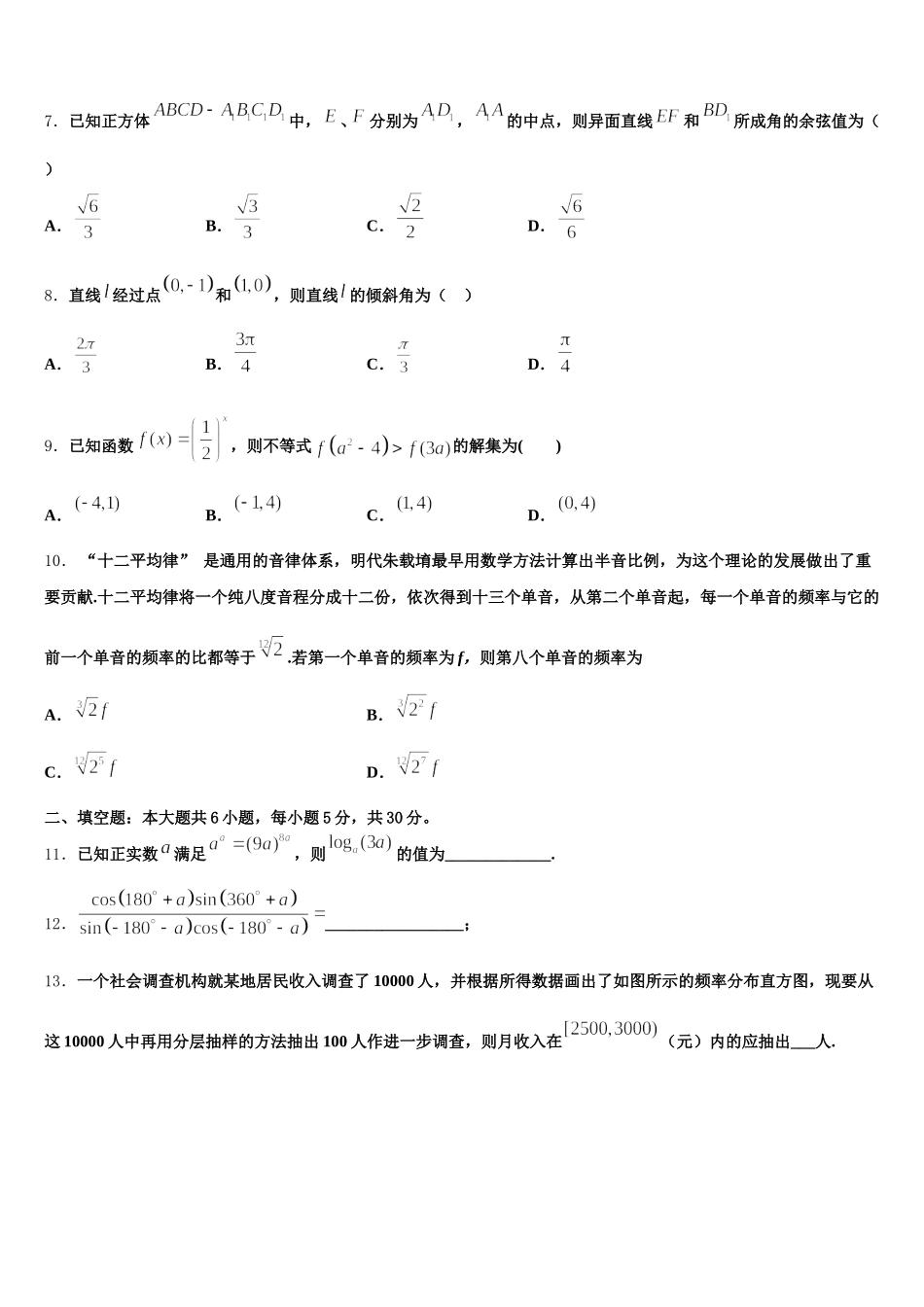 上海市宝山区同济中学2025年高一数学第二学期期末联考试题含解析_第2页