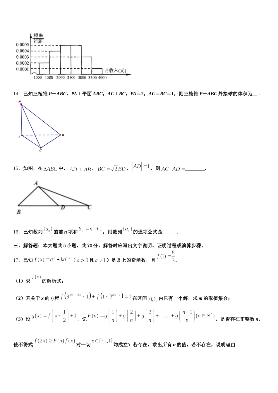 上海市宝山区同济中学2025年高一数学第二学期期末联考试题含解析_第3页