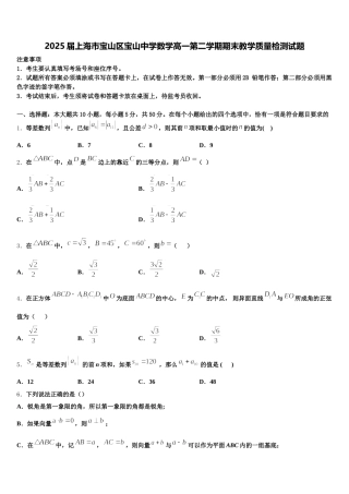 2025届上海市宝山区宝山中学数学高一第二学期期末教学质量检测试题含解析