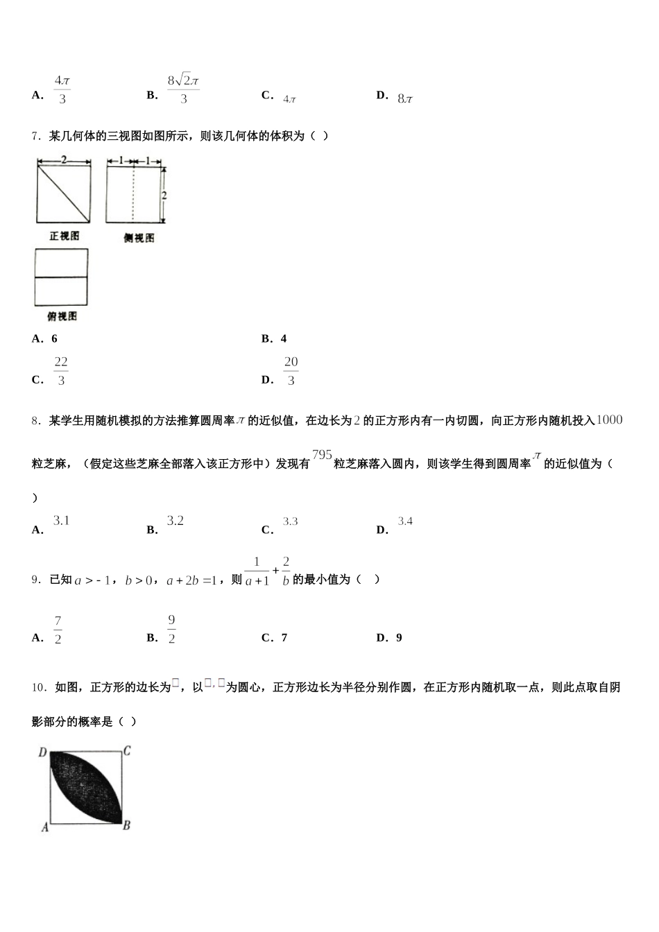 上海市杨思中学2024-2025学年数学高一第二学期期末检测试题含解析_第2页