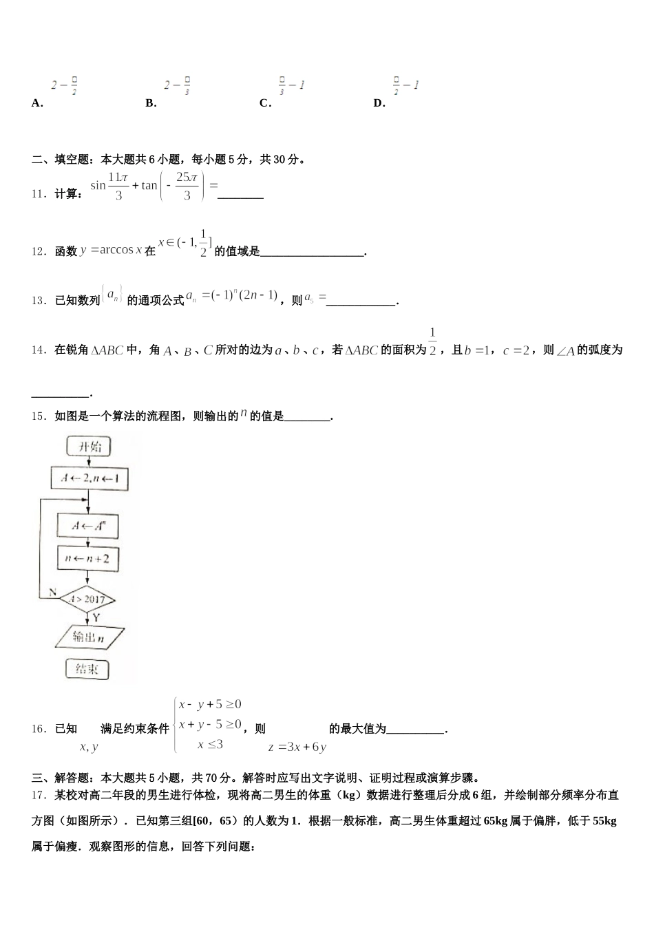 上海市杨思中学2024-2025学年数学高一第二学期期末检测试题含解析_第3页