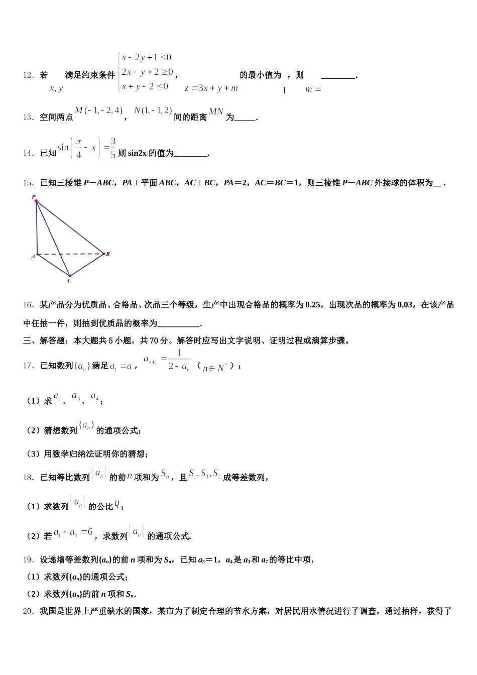 2025届上海市杨思中学数学高一第二学期期末监测试题含解析_第3页