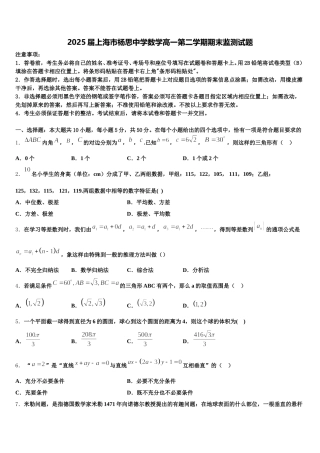 2025届上海市杨思中学数学高一第二学期期末监测试题含解析
