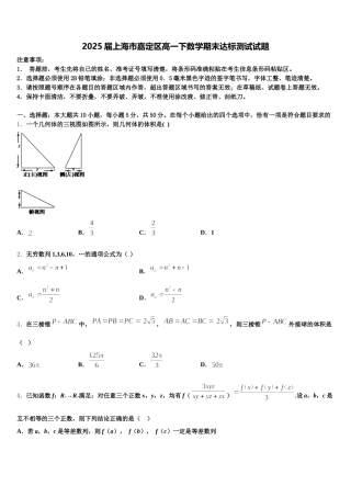 2025届上海市嘉定区高一下数学期末达标测试试题含解析