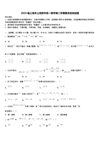 2025届上海市上戏附中高一数学第二学期期末检测试题含解析