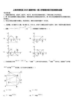 上海市普陀区2025届数学高一第二学期期末复习检测模拟试题含解析