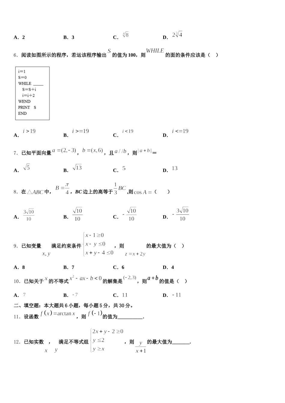 2024-2025学年上海市长宁区数学高一第二学期期末联考模拟试题含解析_第2页