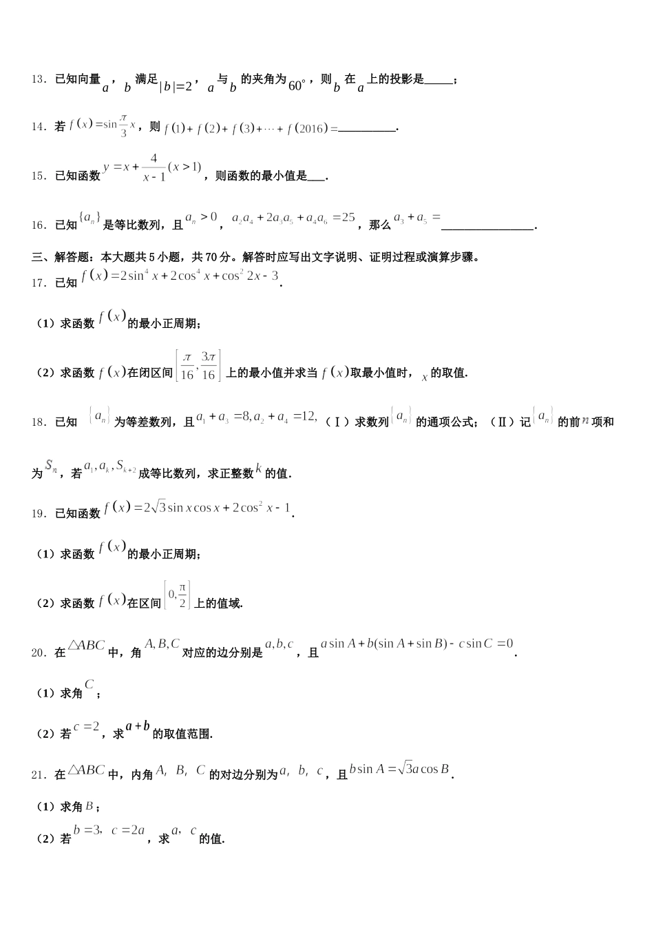 2024-2025学年上海市长宁区数学高一第二学期期末联考模拟试题含解析_第3页