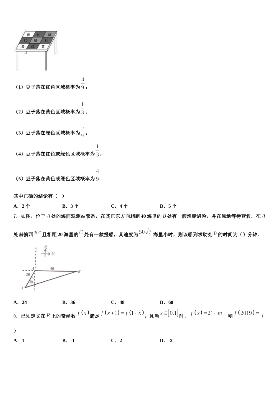 2025届上海市徐汇区上海中学高一下数学期末调研试题含解析_第2页