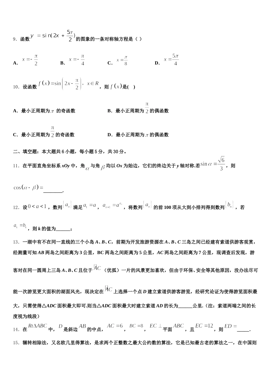 2025届上海市徐汇区上海中学高一下数学期末调研试题含解析_第3页