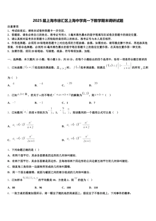 2025届上海市徐汇区上海中学高一下数学期末调研试题含解析