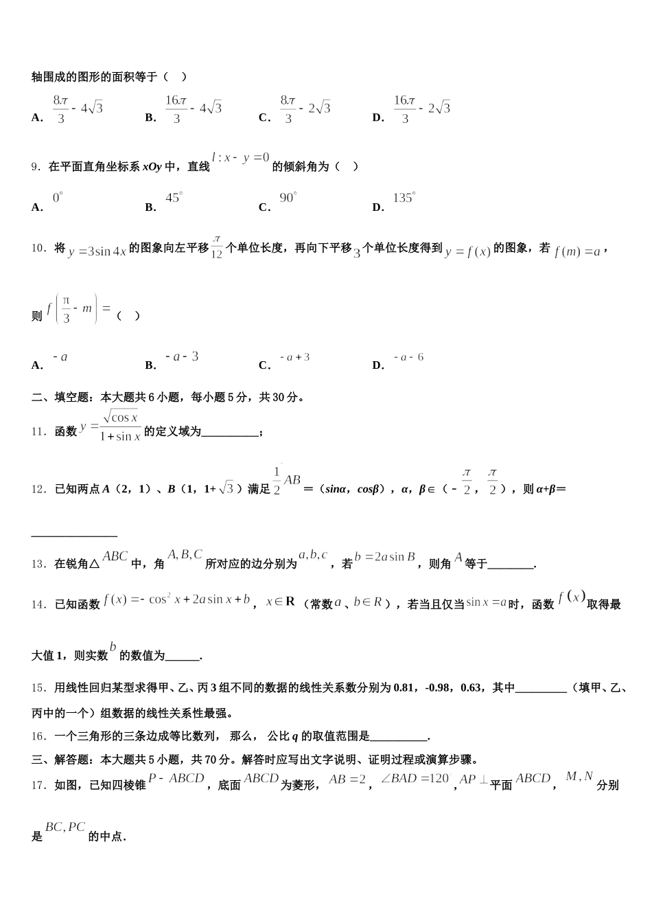 上海市宝山区吴淞中学2025届高一数学第二学期期末质量检测试题含解析_第2页