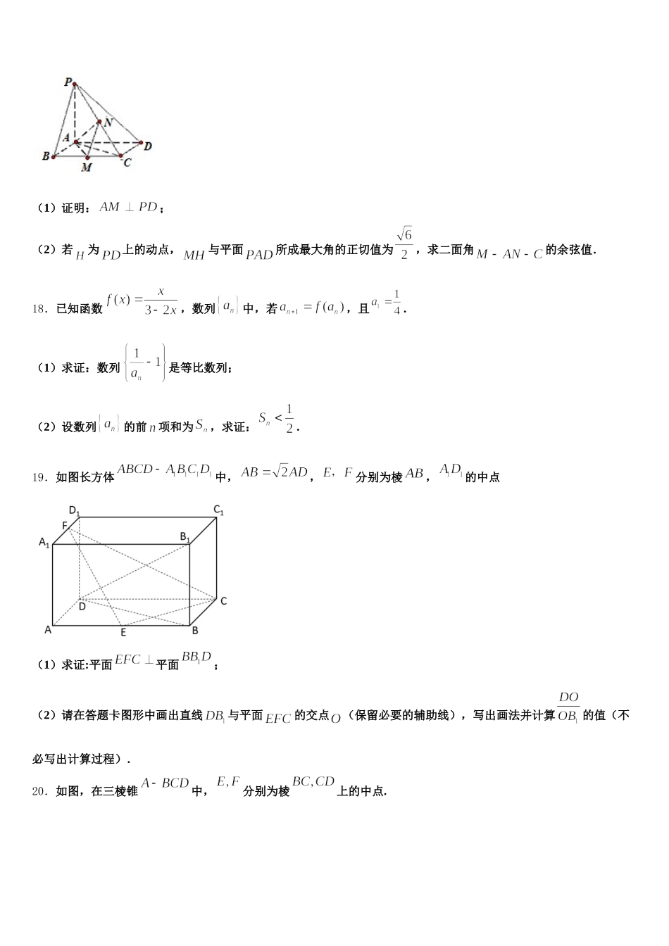 上海市宝山区吴淞中学2025届高一数学第二学期期末质量检测试题含解析_第3页